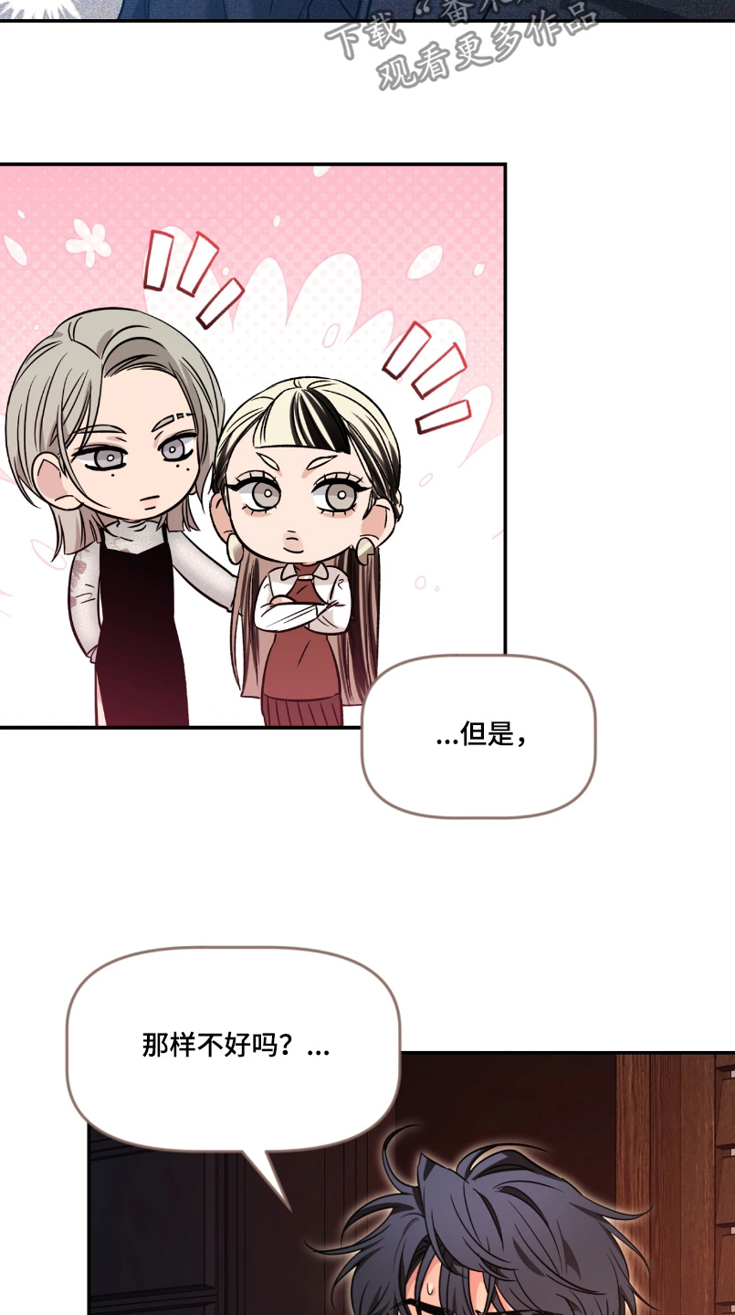 初见心动第一季漫画,第218话2图