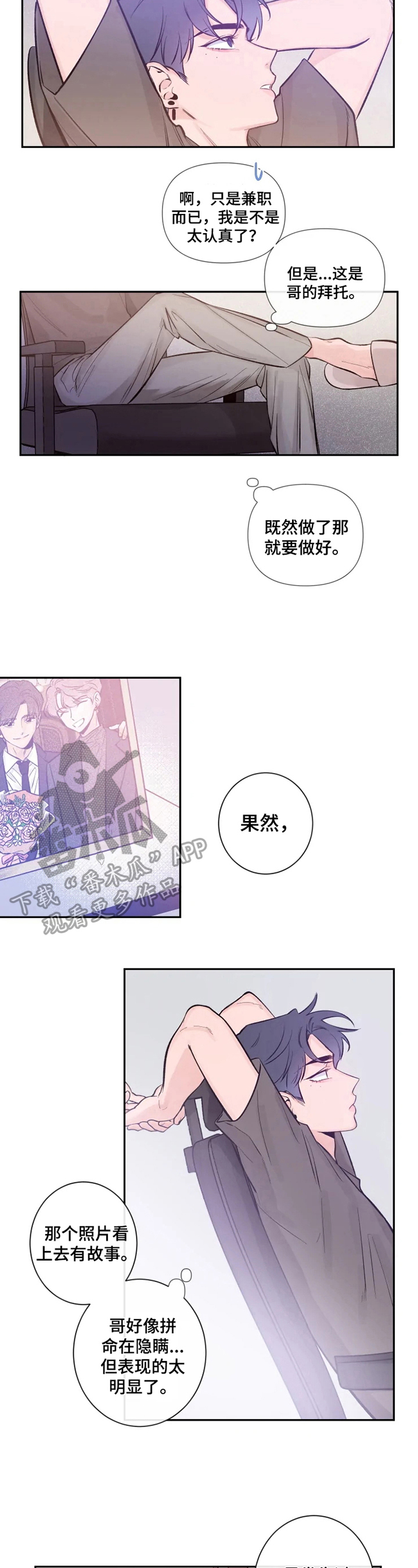 初见心动漫画免费阅读下拉式漫画,第16话1图