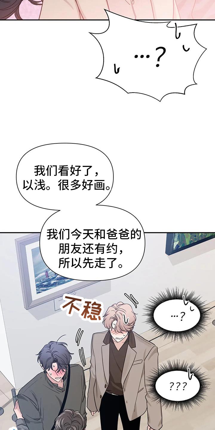 初见心动动漫漫画,第170话2图