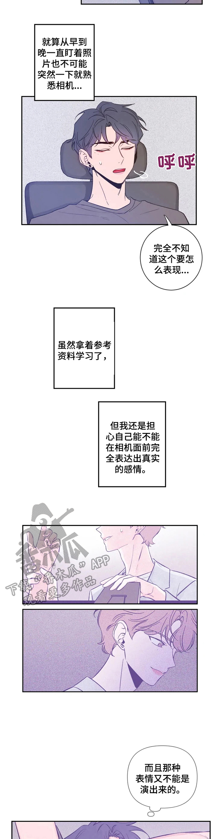 初见心动绝美照片漫画,第16话2图