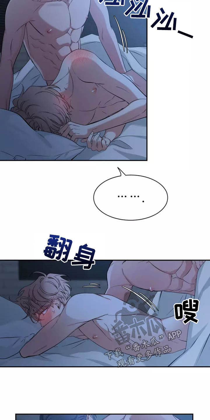 初见心动久处不厌漫画,第109话2图