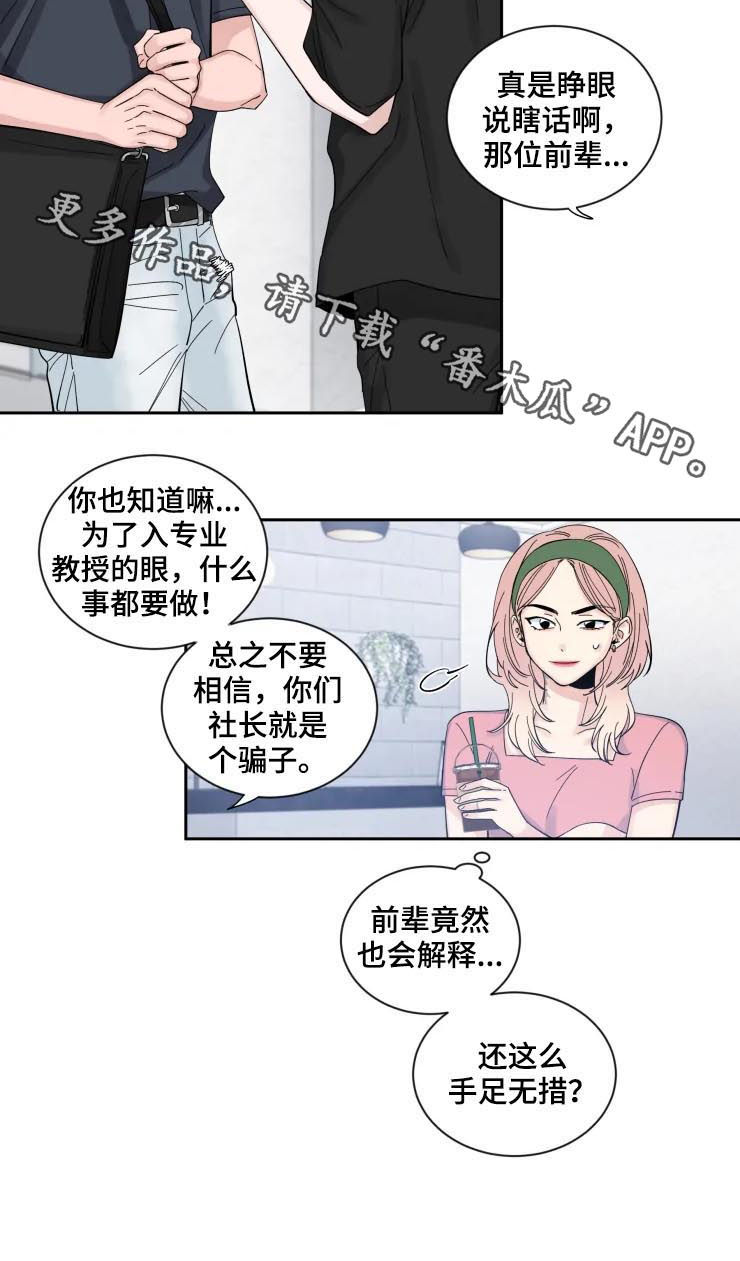 初见心动漫画免费阅读下拉式未删减漫画,第61话2图