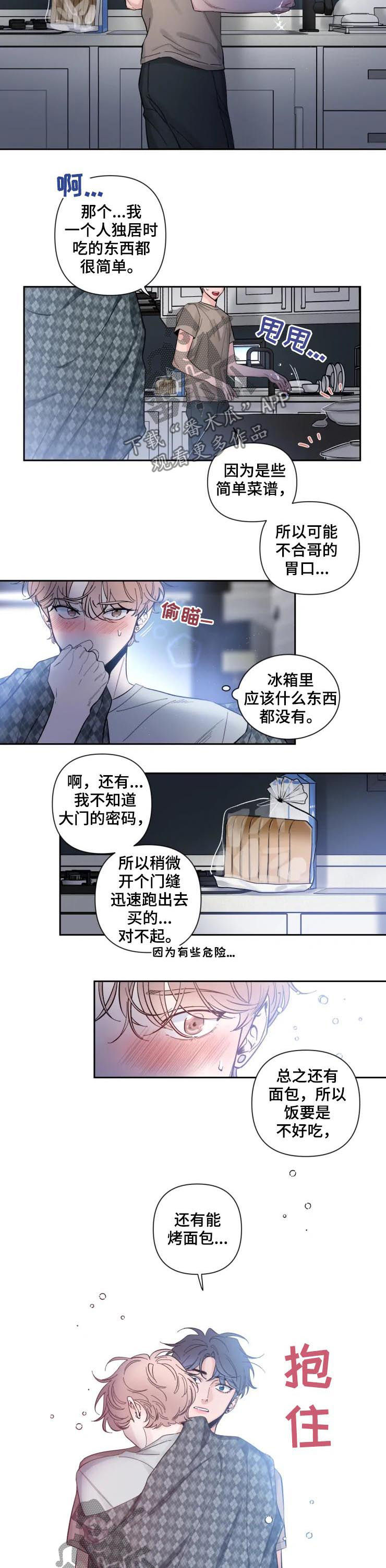 初见心动动漫漫画,第56话1图