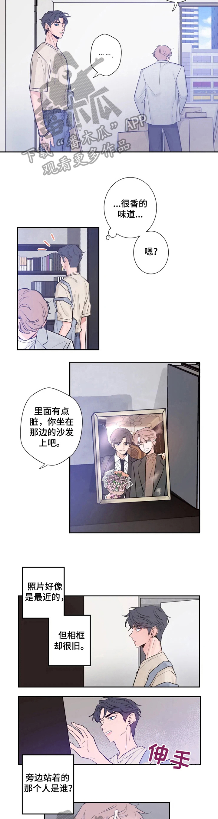 初见心动漫画在线看漫画,第14话1图