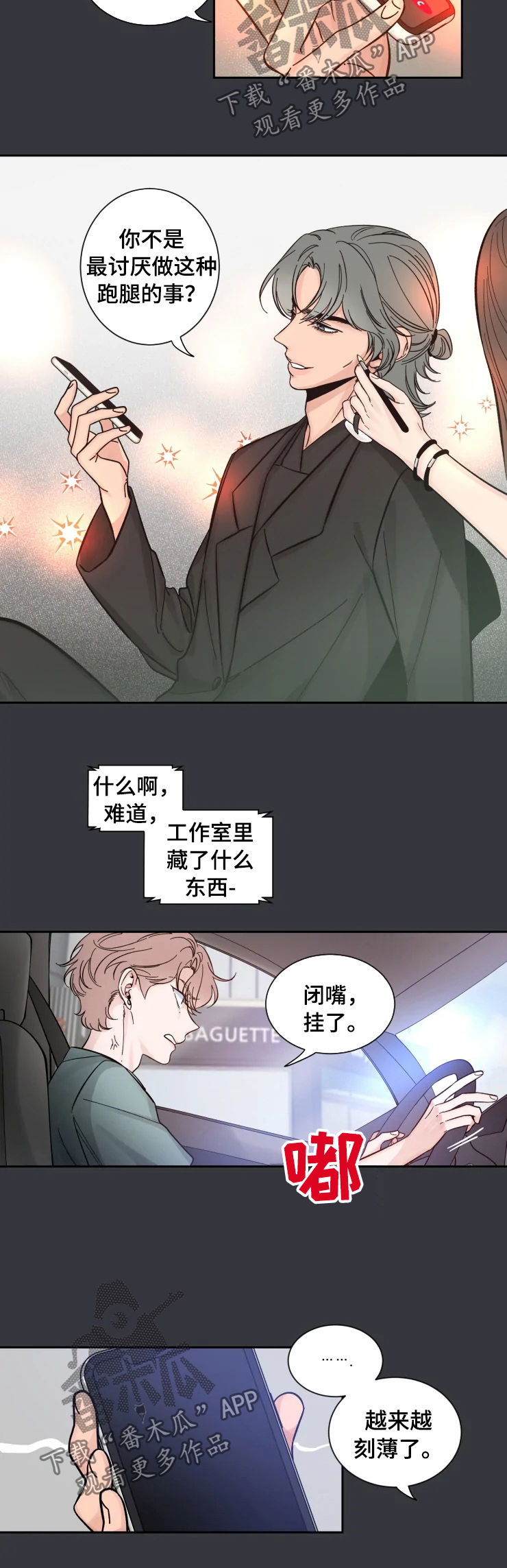 初见心动第一季漫画,第29话2图