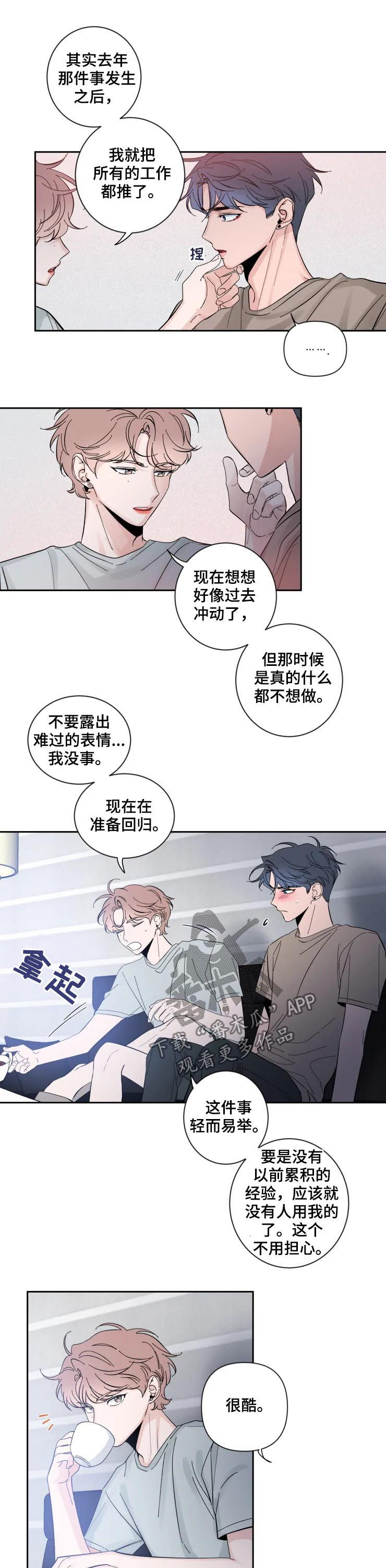 初见心动漫画免费阅读下拉式未删减漫画,第58话1图