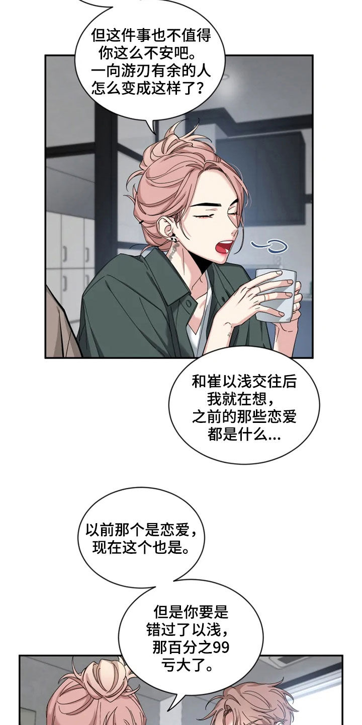 初见心动动漫漫画,第77话2图