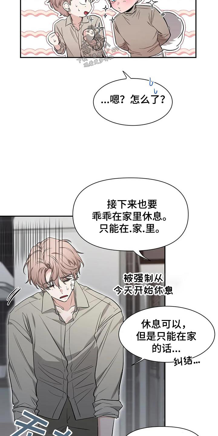 初见心动漫画,第149话1图