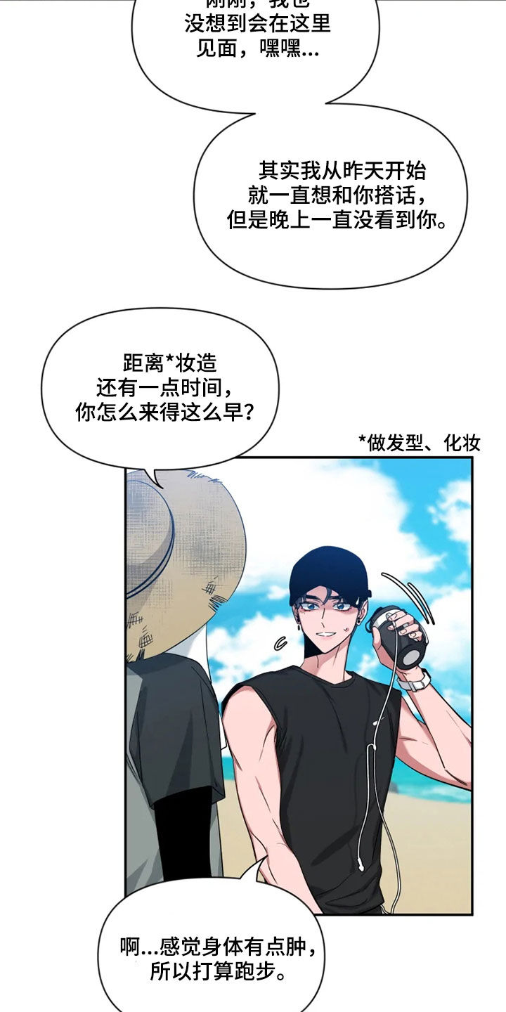 初见心动主角名字漫画,第102话2图