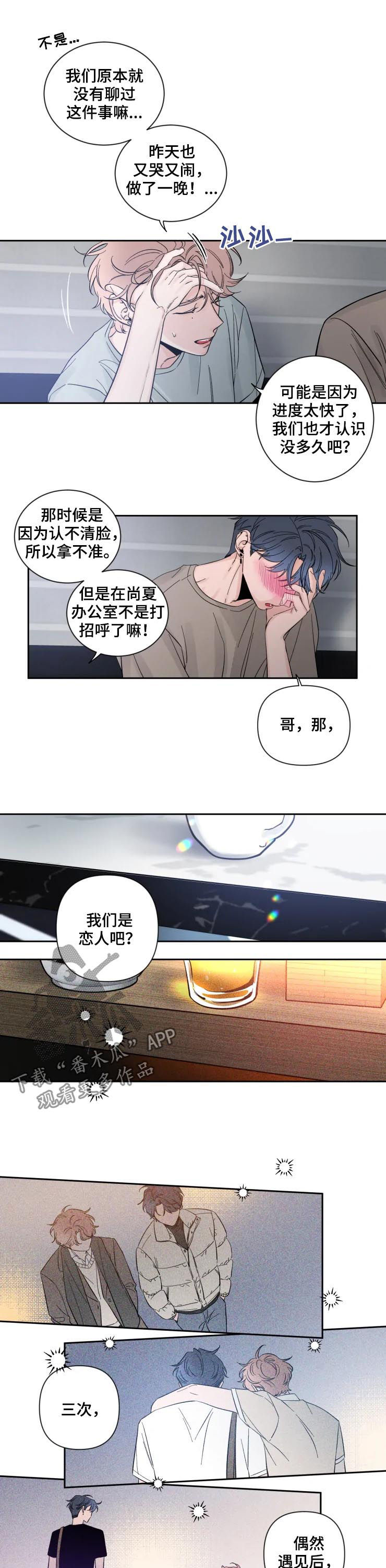 真的会喜欢很久很久漫画,第59话1图