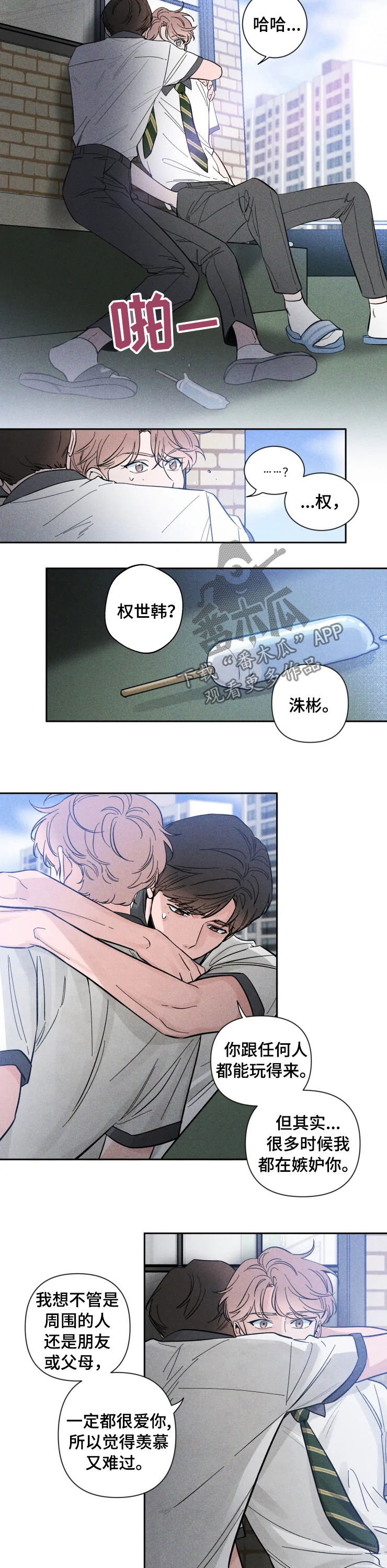 初见心动版漫画,第39话2图