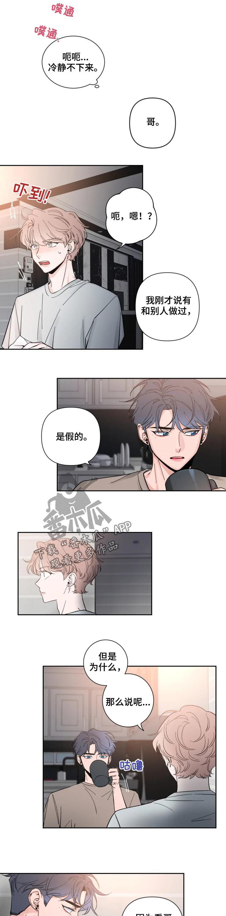 初见心动女孩的好句子漫画,第44话1图