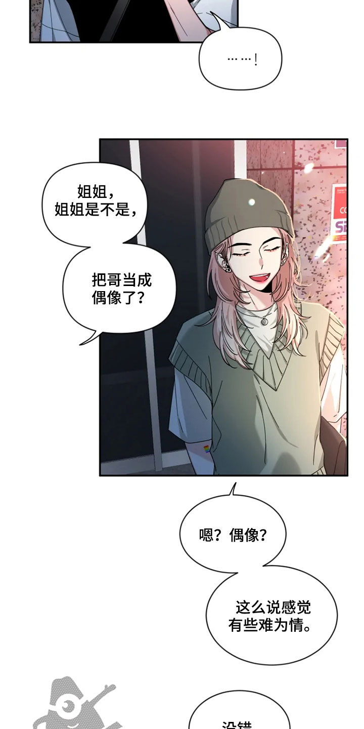 初见心动漫画,第78话2图