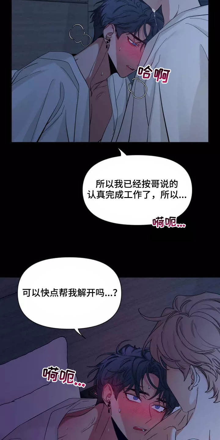 初见心动讲的什么漫画,第106话1图