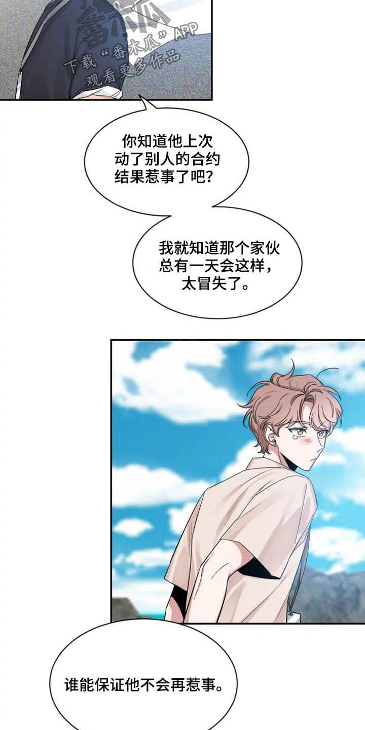 初见心动漫画完整版漫画,第101话2图