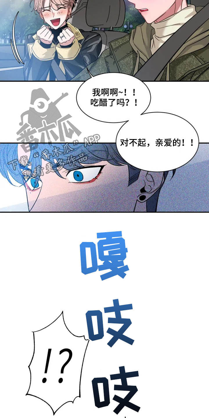 初见心动情难诉漫画,第89话1图