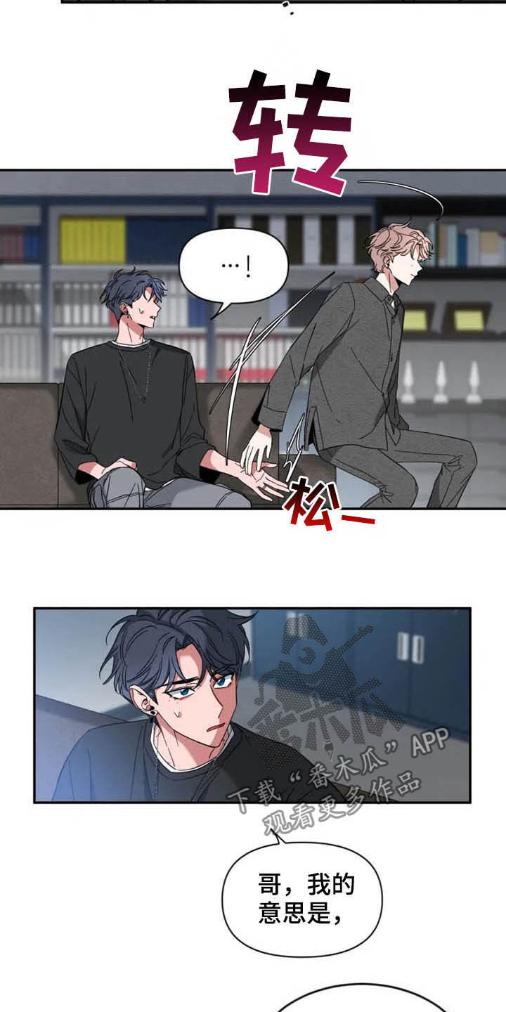 初见心动漫画,第87话2图