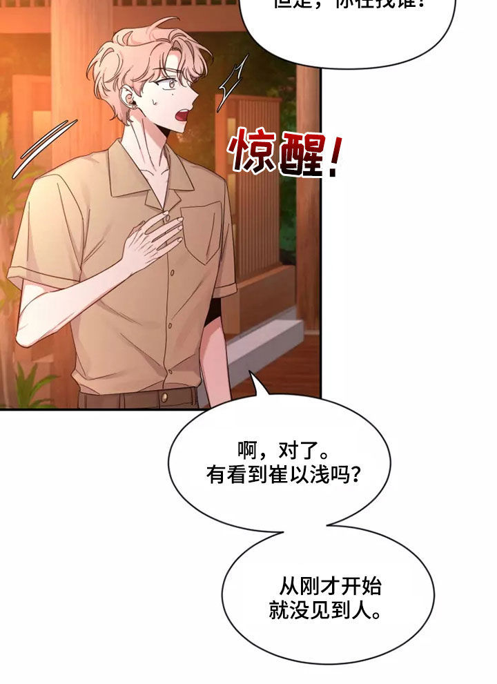 初见心动无删减版漫画,第104话1图