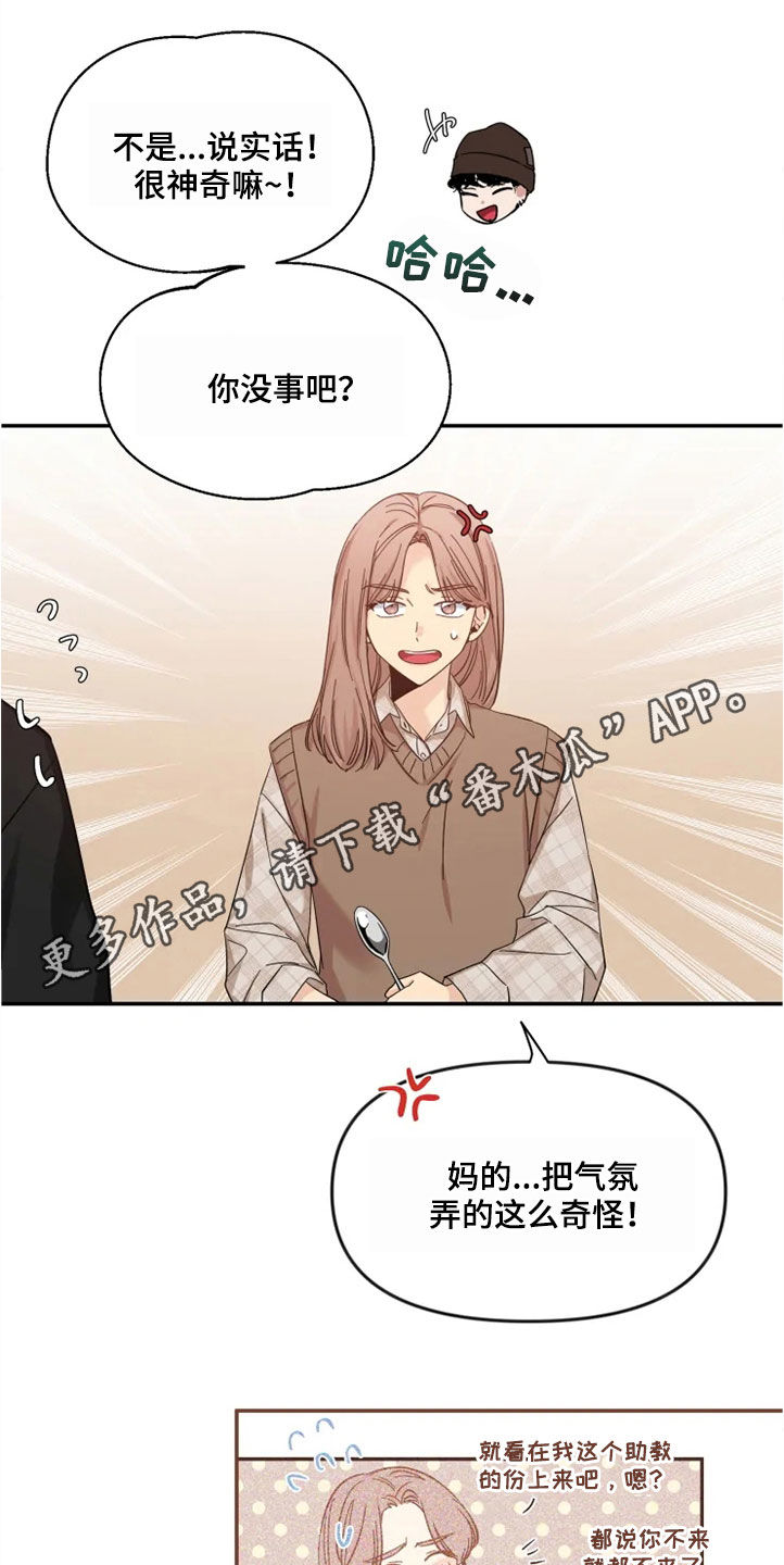 初见心动车在哪里可以看漫画,第97话1图