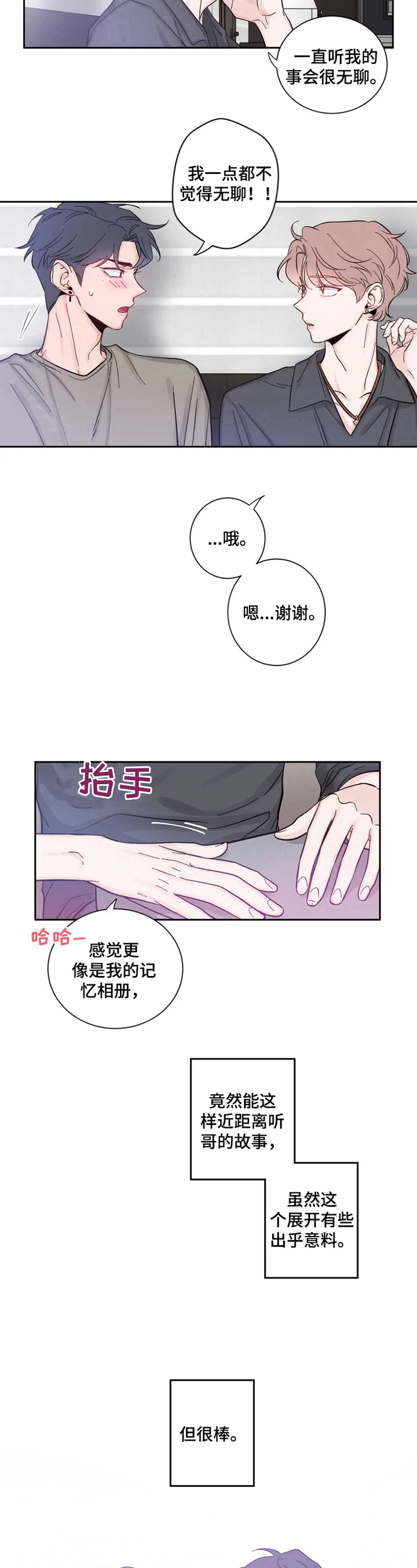 初见心动车在哪里可以看漫画,第23话1图