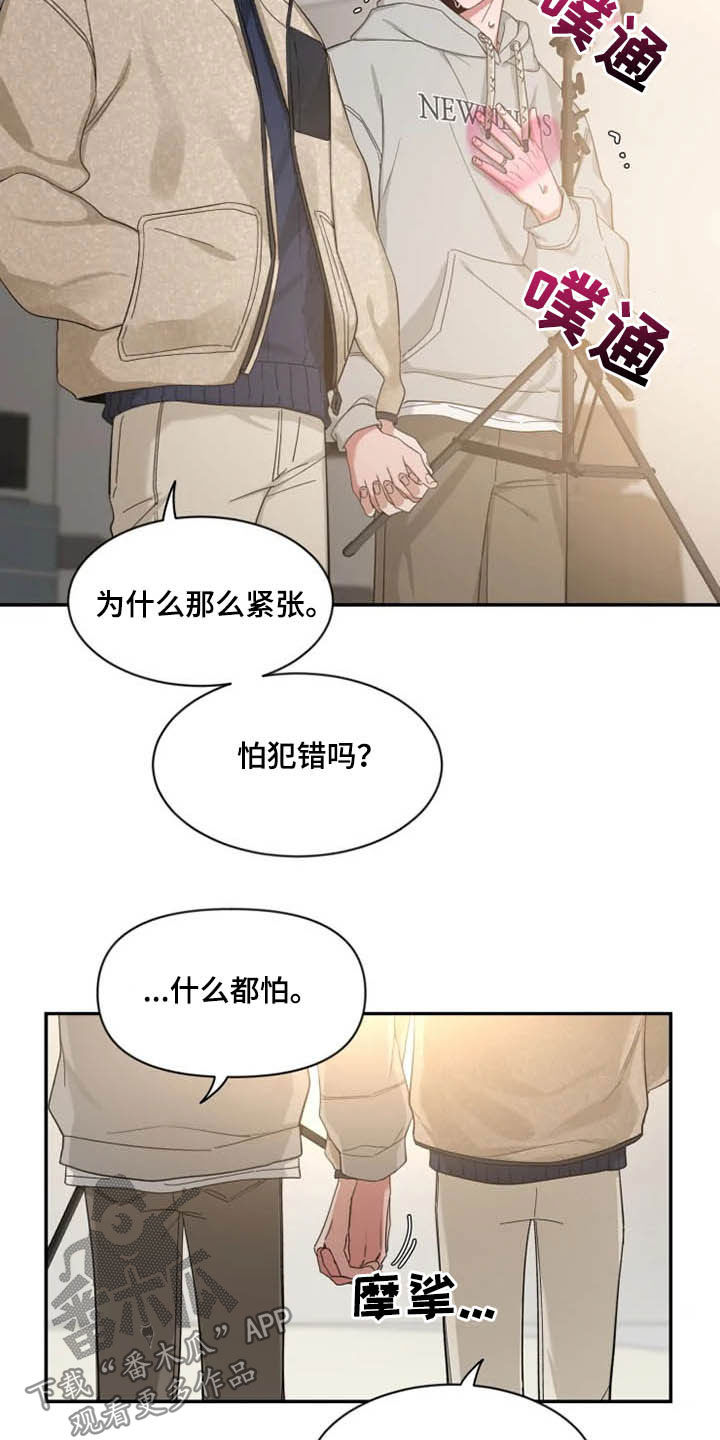 初见心动再见亦怦然漫画,第100话2图