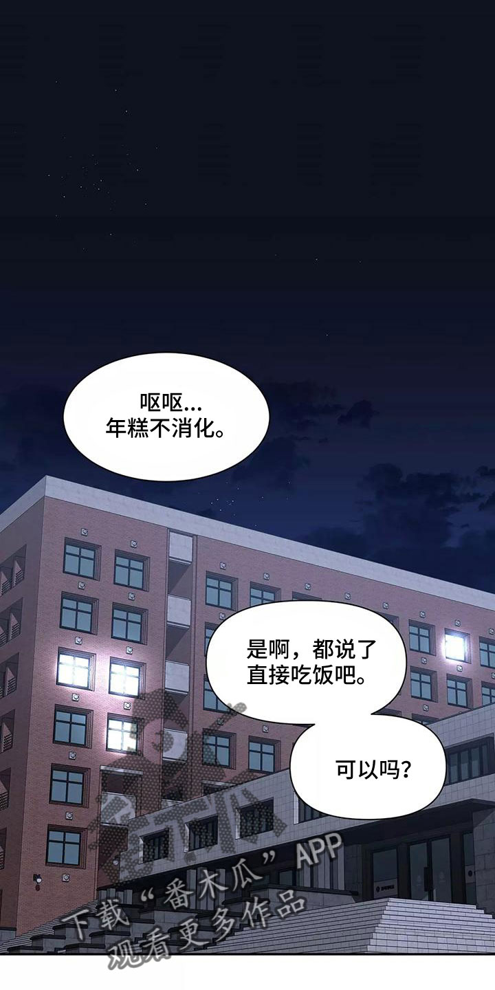 初见心动久处不厌漫画,第132话2图