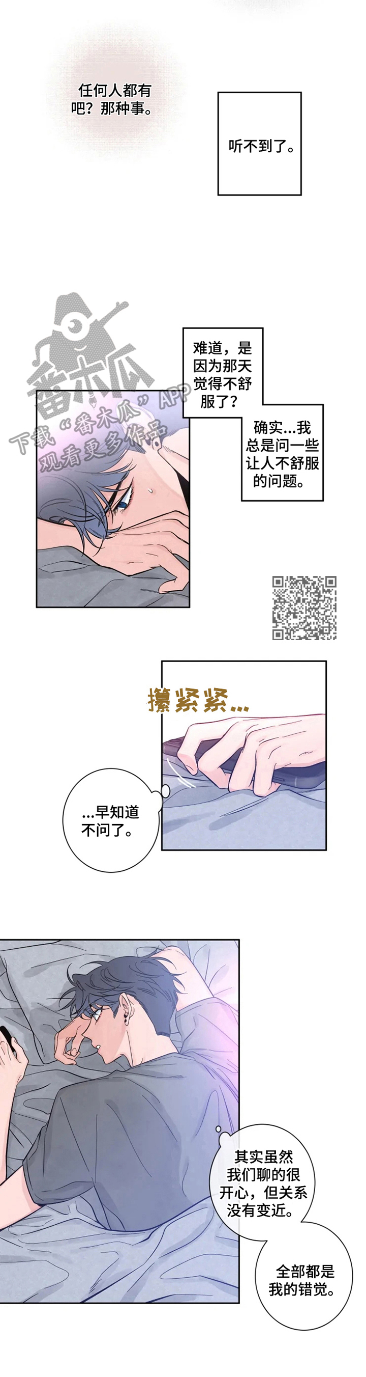 初见心动第一季漫画,第19话2图