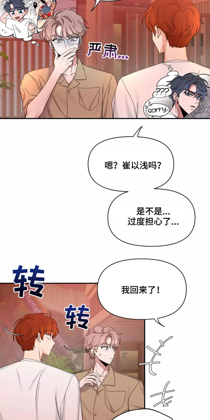 初见心动无删减版漫画,第104话1图