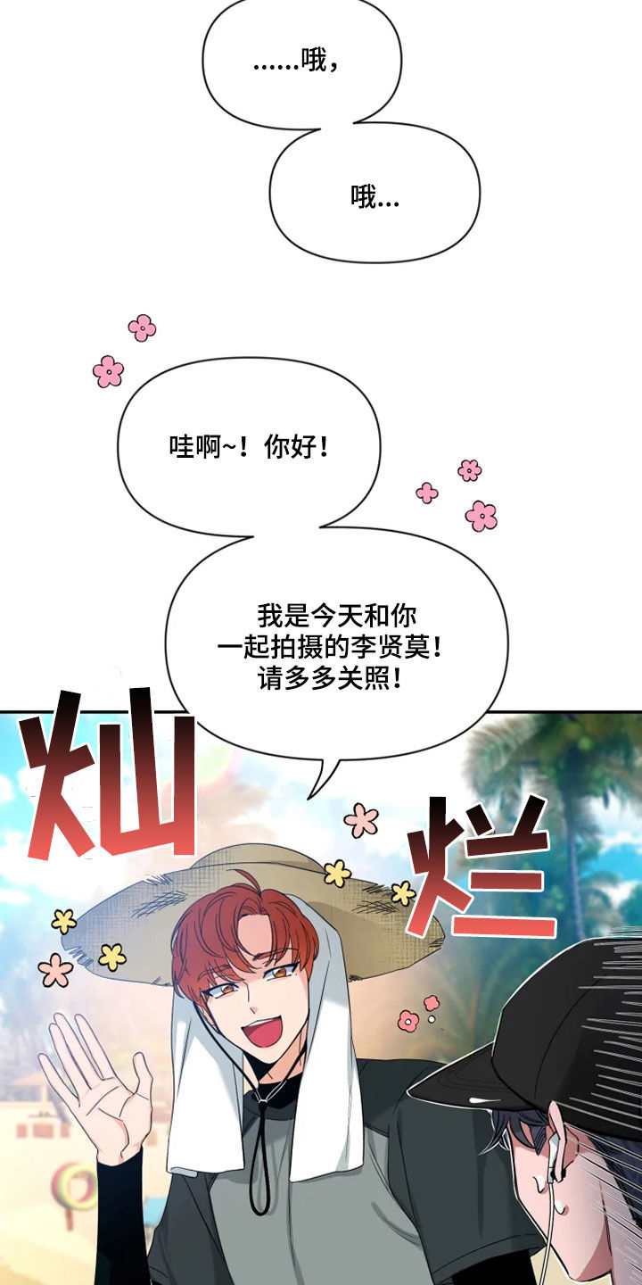 初见心动第一季漫画,第102话2图