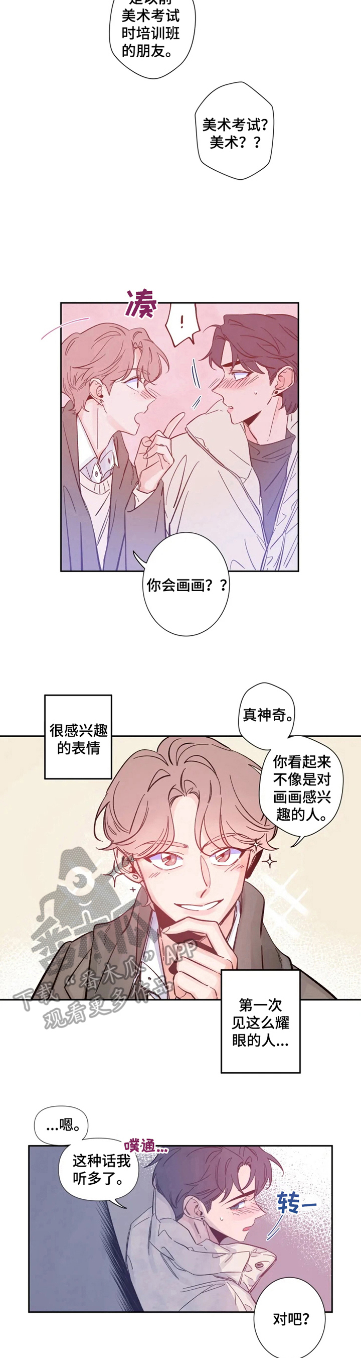 初见心动漫画免费阅读下拉式未删减漫画,第3话2图