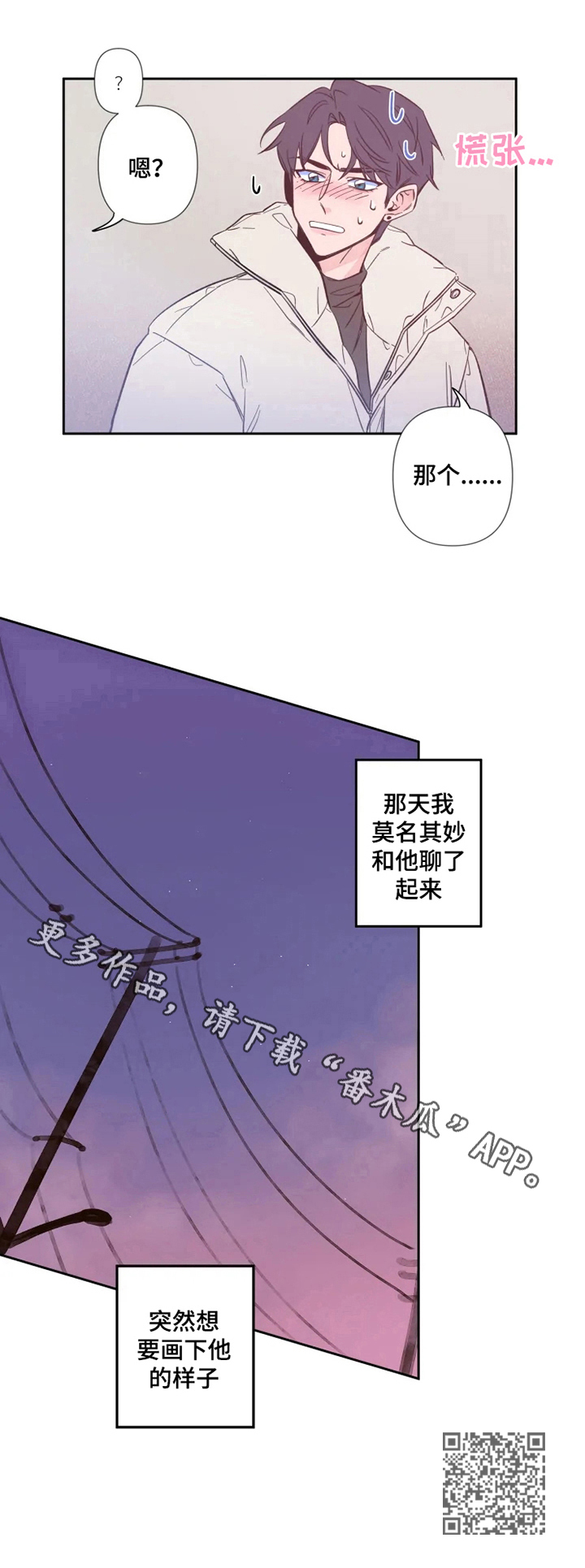 初见心动漫画免费阅读下拉式未删减漫画,第2话1图