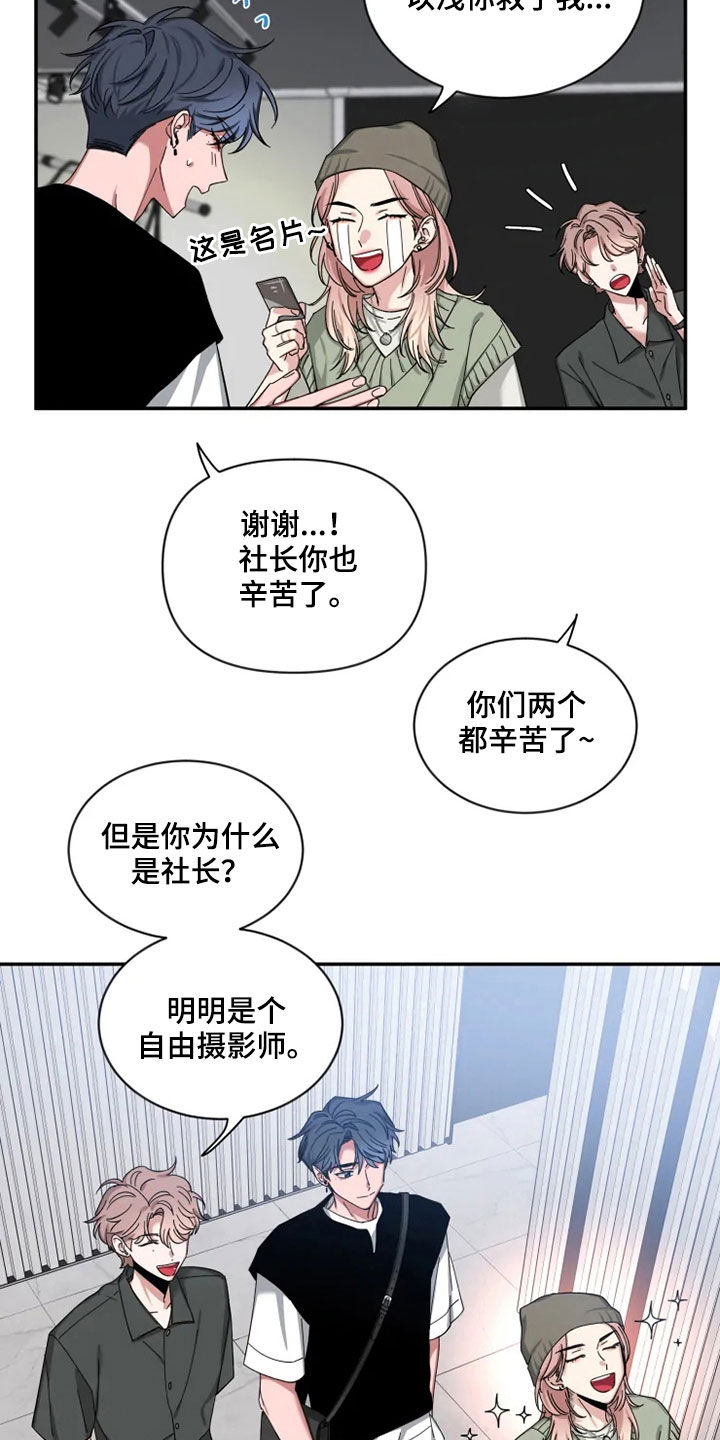 初见心动车在哪里可以看漫画,第78话1图