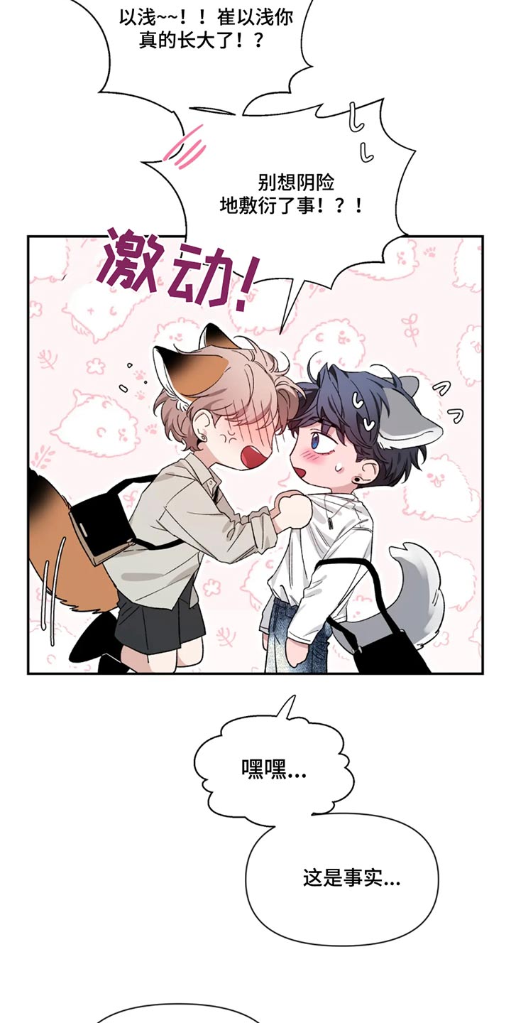 初见心动第一季漫画,第189话1图