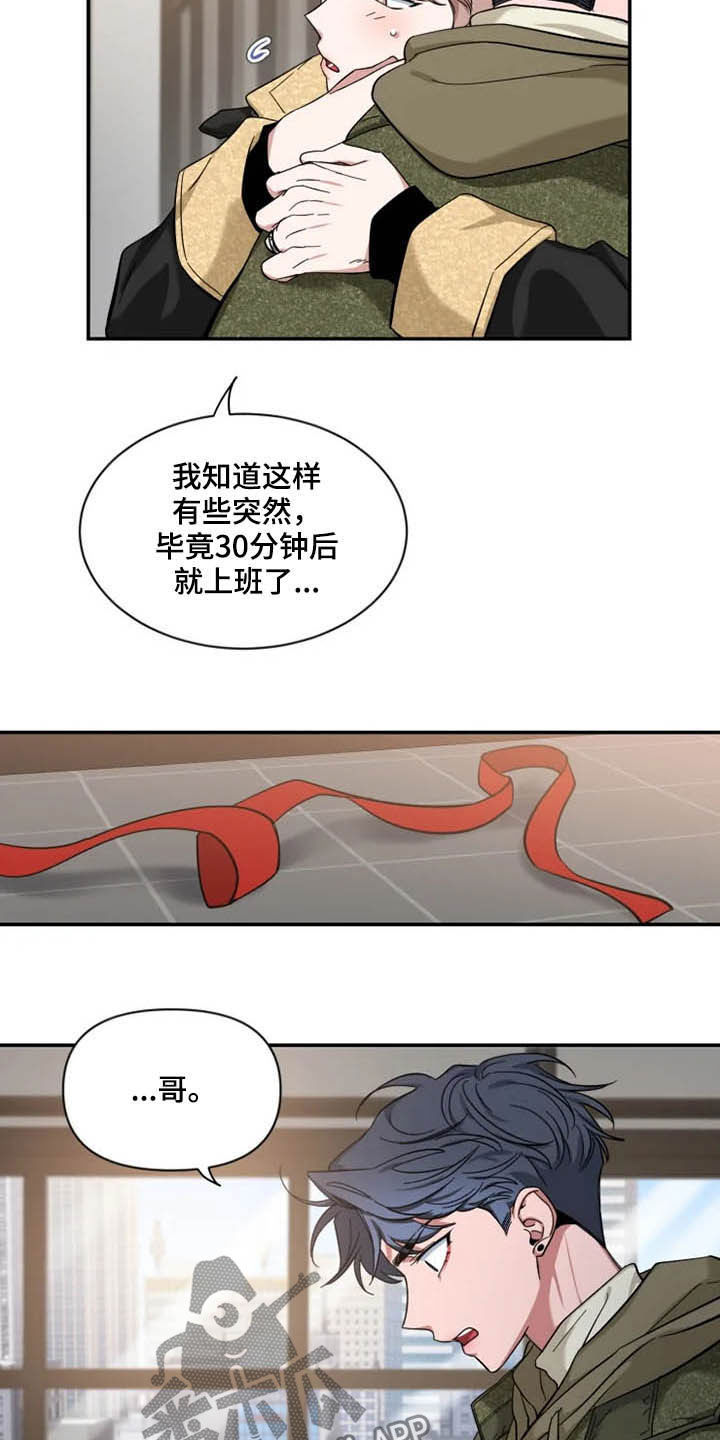 初见心动漫画免费阅读下拉式未删减漫画,第88话2图