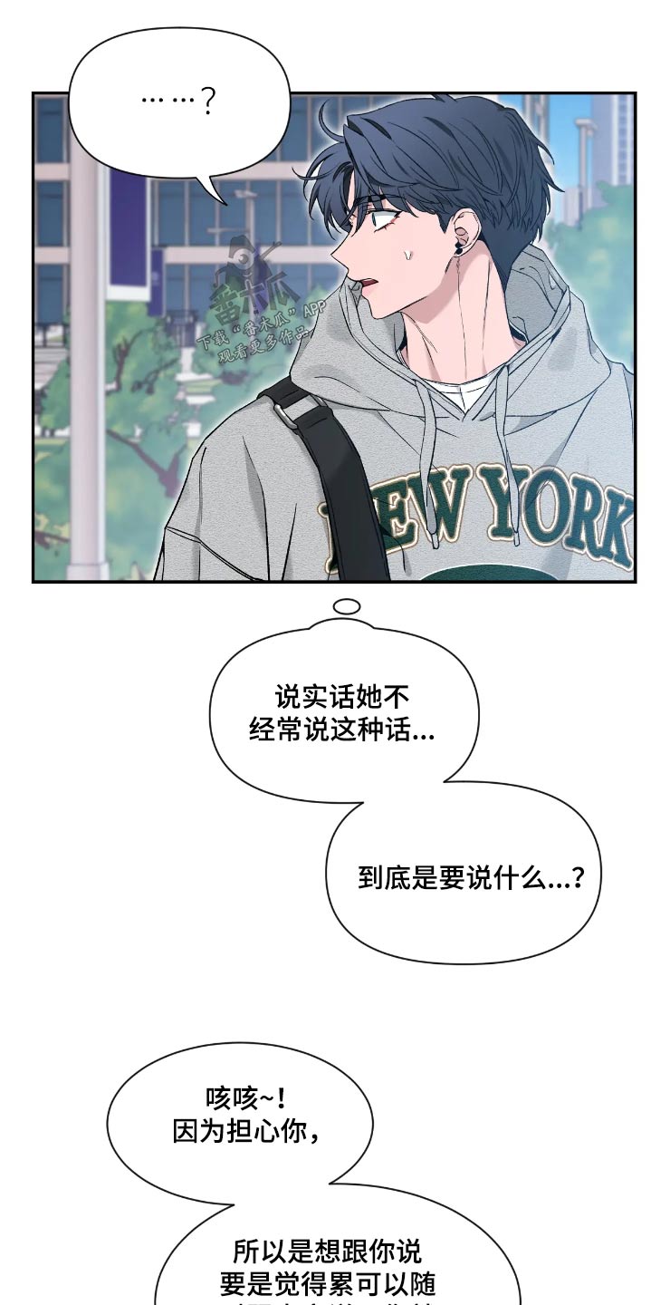 初见心动第一季漫画,第158话2图