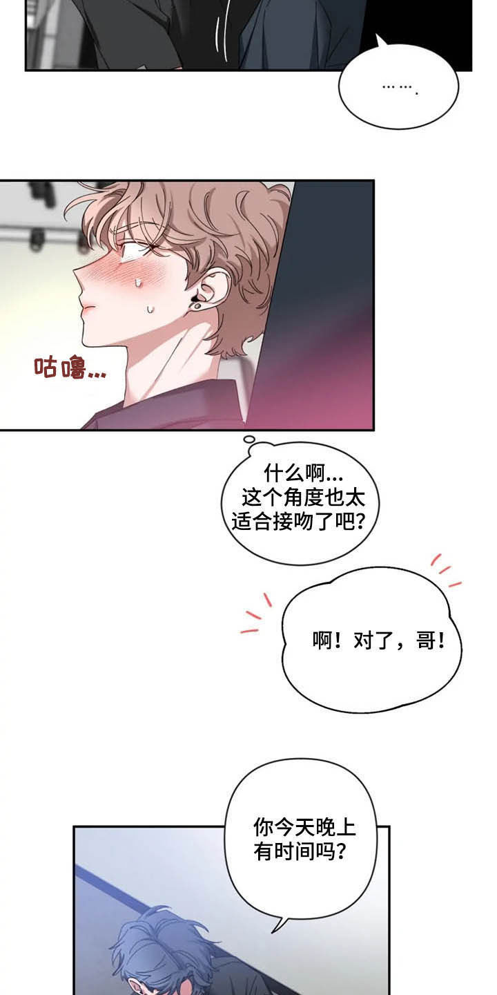 初见心动台版漫画,第69话1图