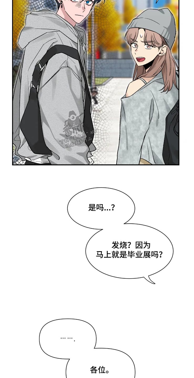 初见心动讲的什么漫画,第157话2图