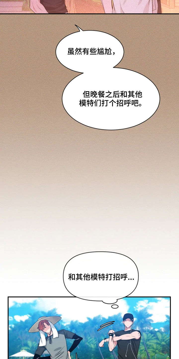 初见心动第一季漫画,第102话2图