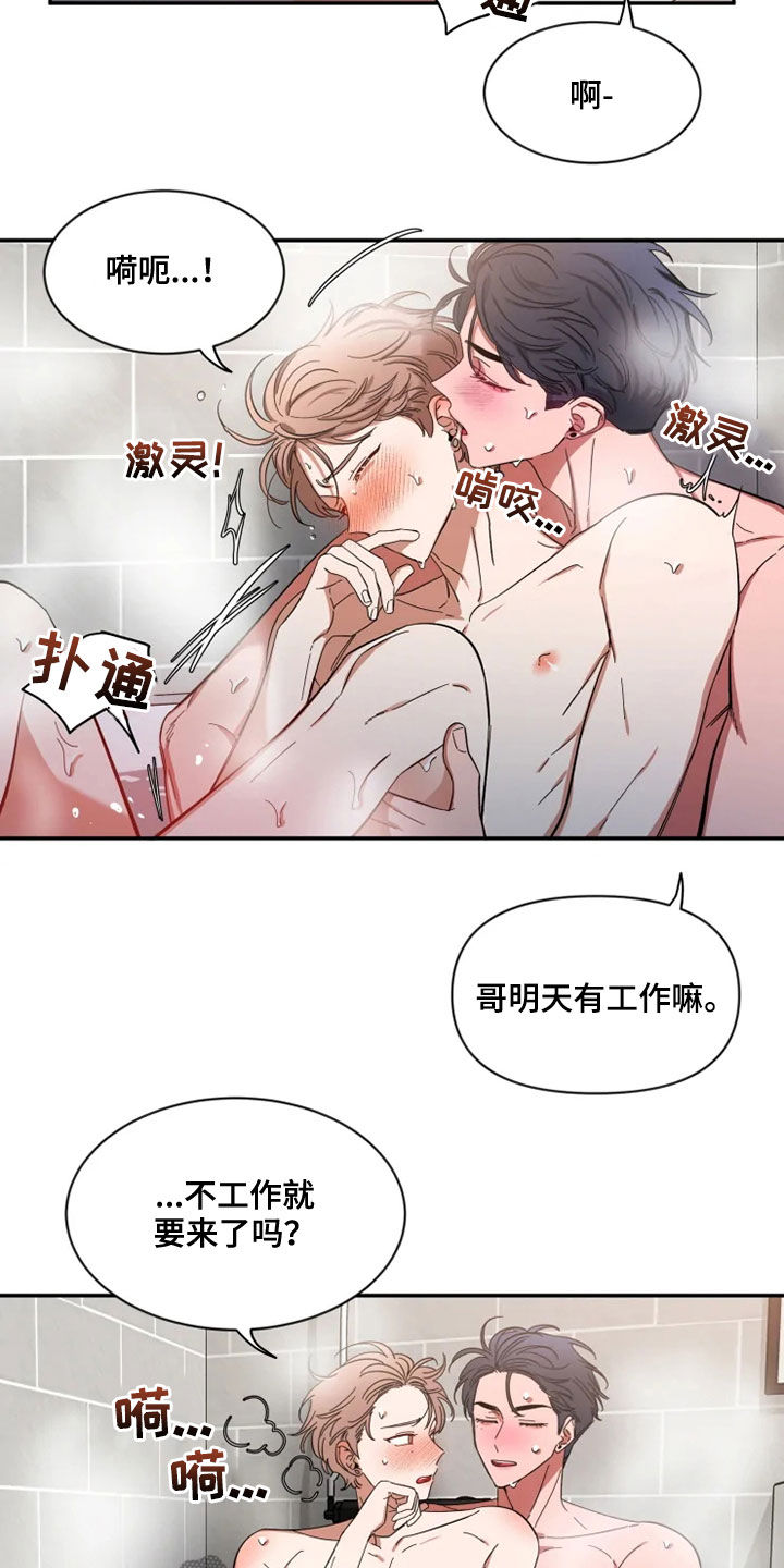 初见心动漫画解说漫画,第93话1图