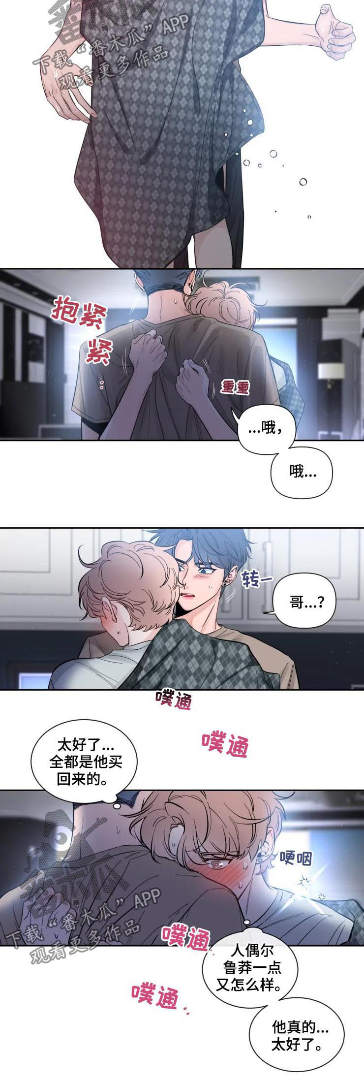 初见心动动漫漫画,第56话2图