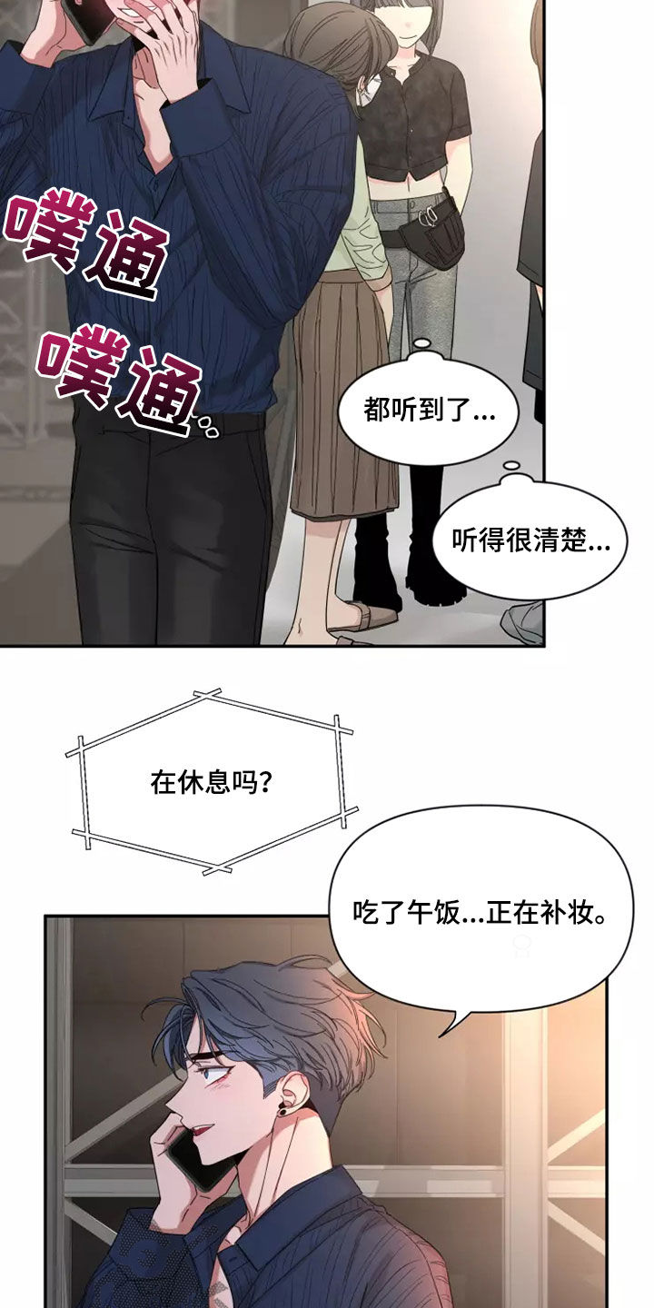 初见心动未删减漫画,第119话2图