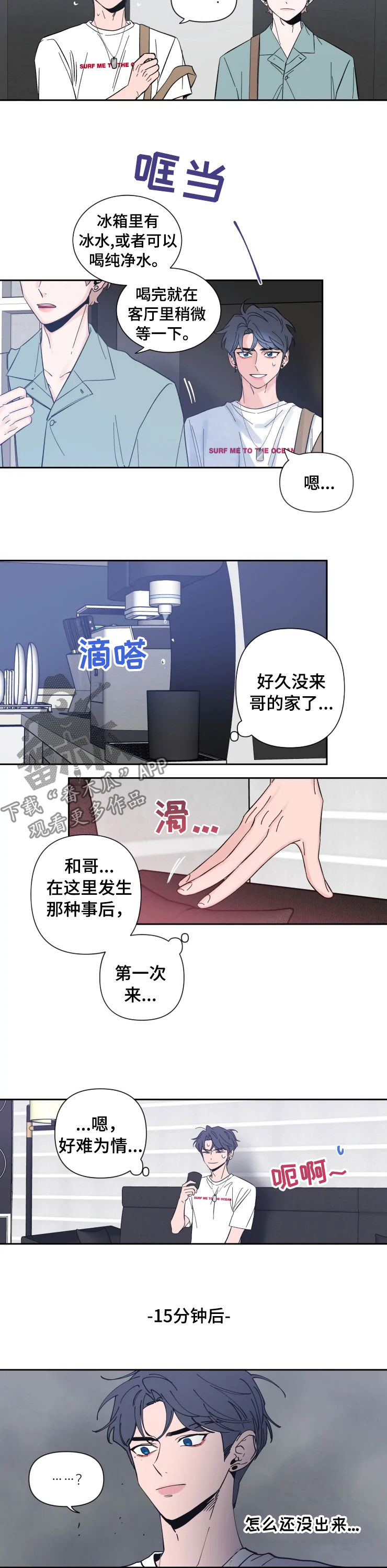 初见心动第一季漫画,第30话2图