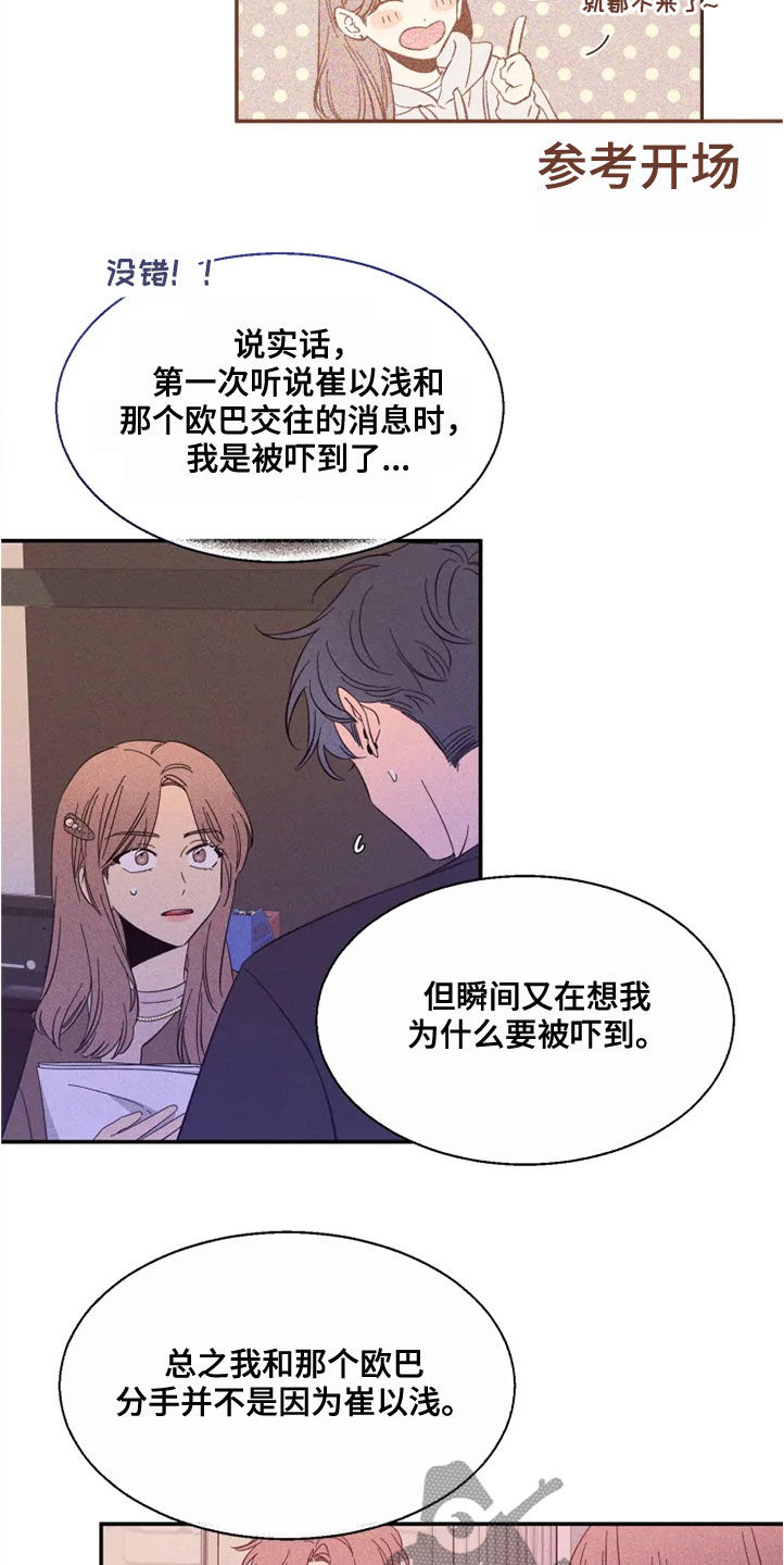 初见心动车在哪里可以看漫画,第97话2图