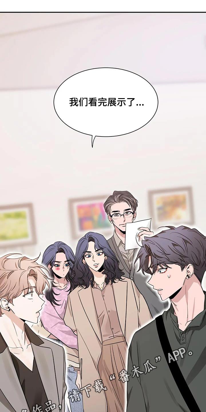 初见心动台版漫画,第169话2图