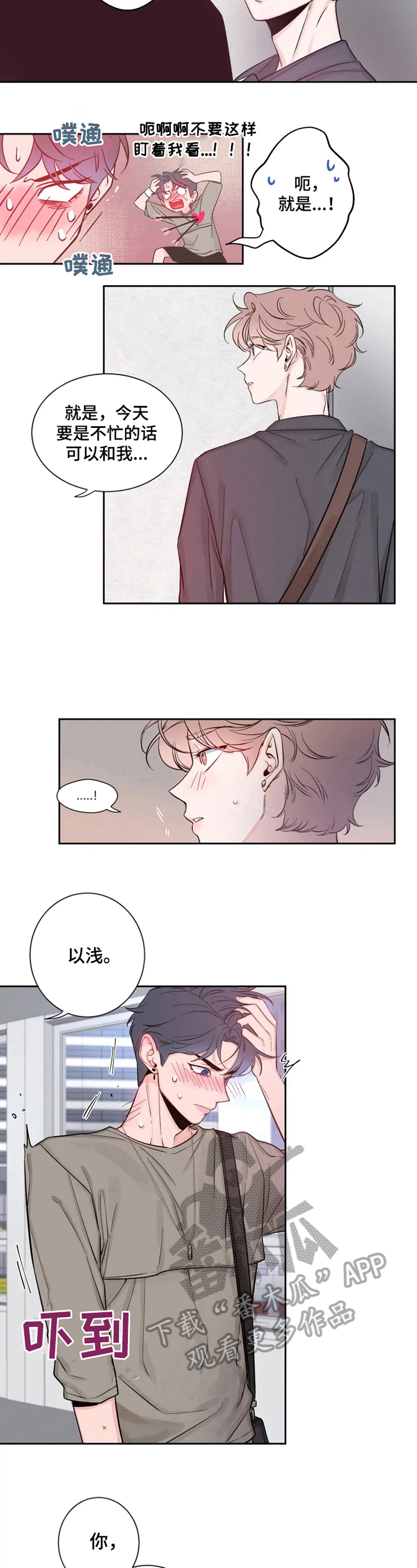 初见心动情难诉漫画,第21话1图