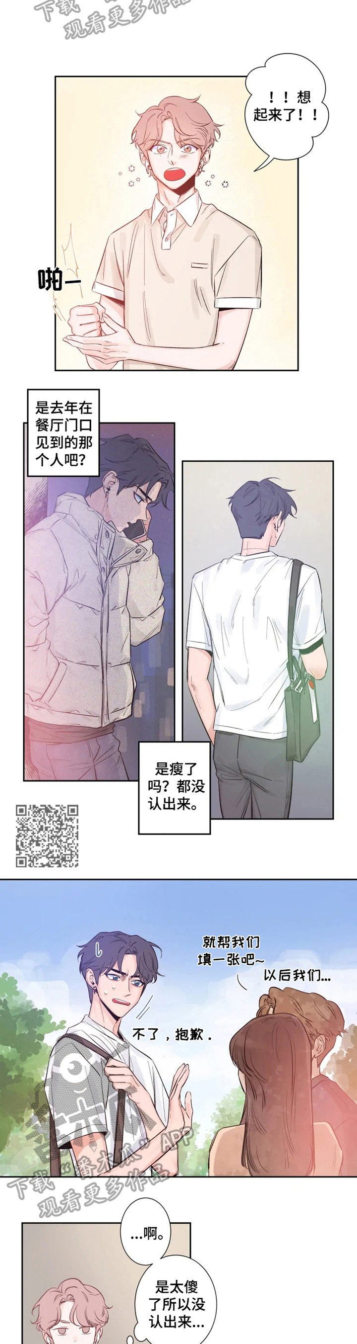 初见心动漫画免费阅读韩漫漫画,第7话1图