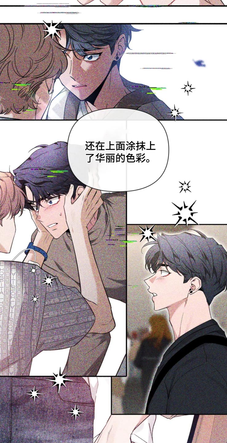 初见心动漫画,第190章：【第二季】作品1图