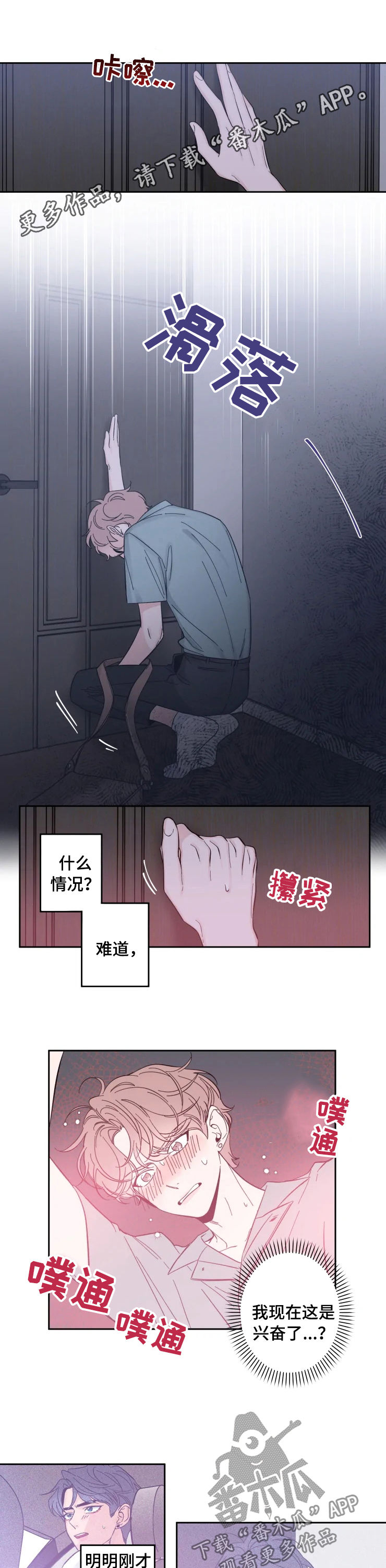 初见心动漫画免费阅读下拉式未删减漫画,第31话1图