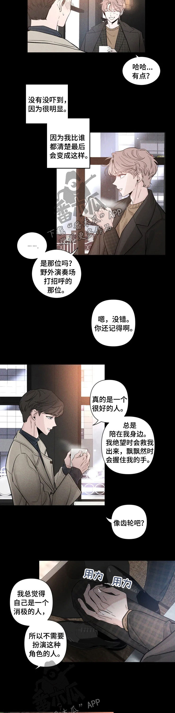 初见心动漫画免费完整版在线漫画,第37话1图