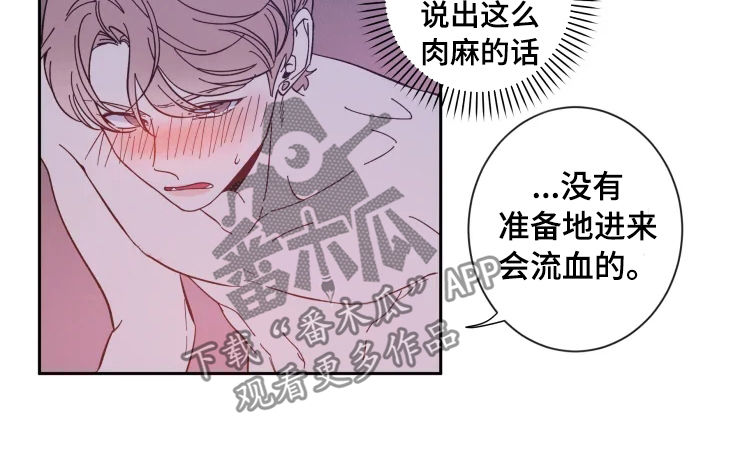 初见心动漫画免费阅读网址漫画,第33话2图